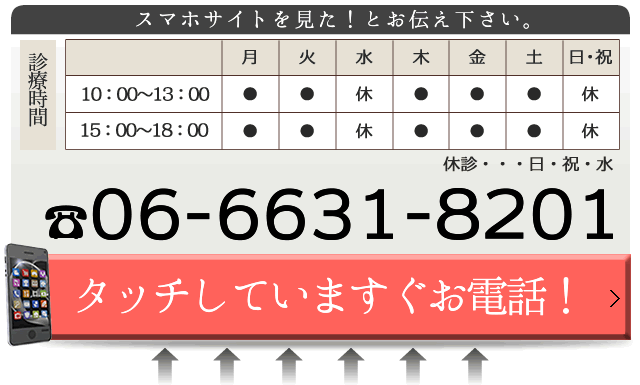 Call:06-6631-8201